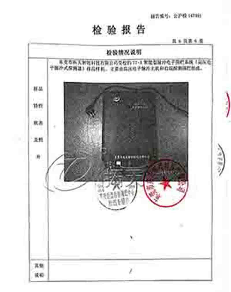 脈沖電子圍欄質檢報告